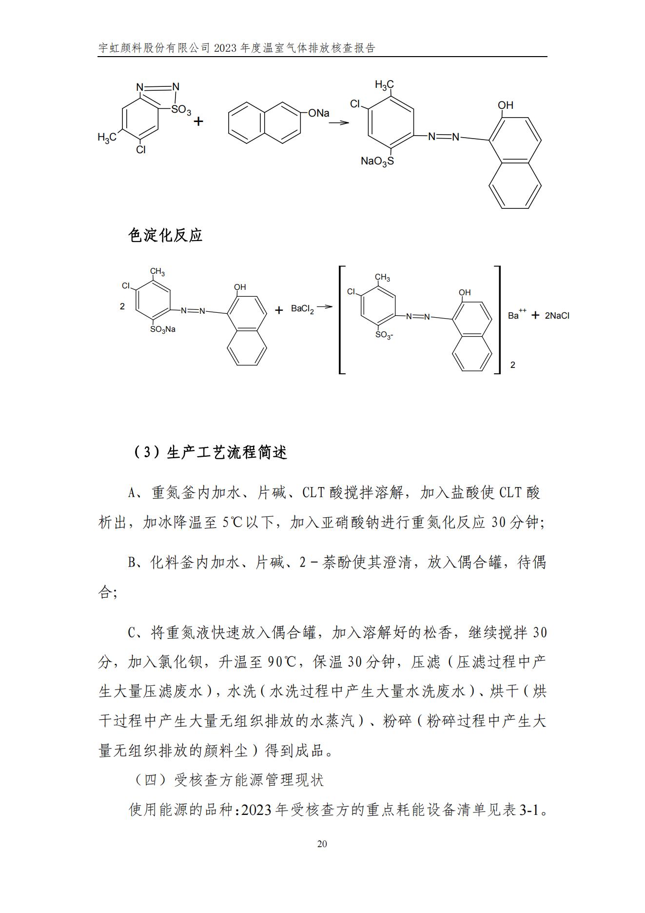 看片软件APP颜料股份有限公司的核查报告(1)_23