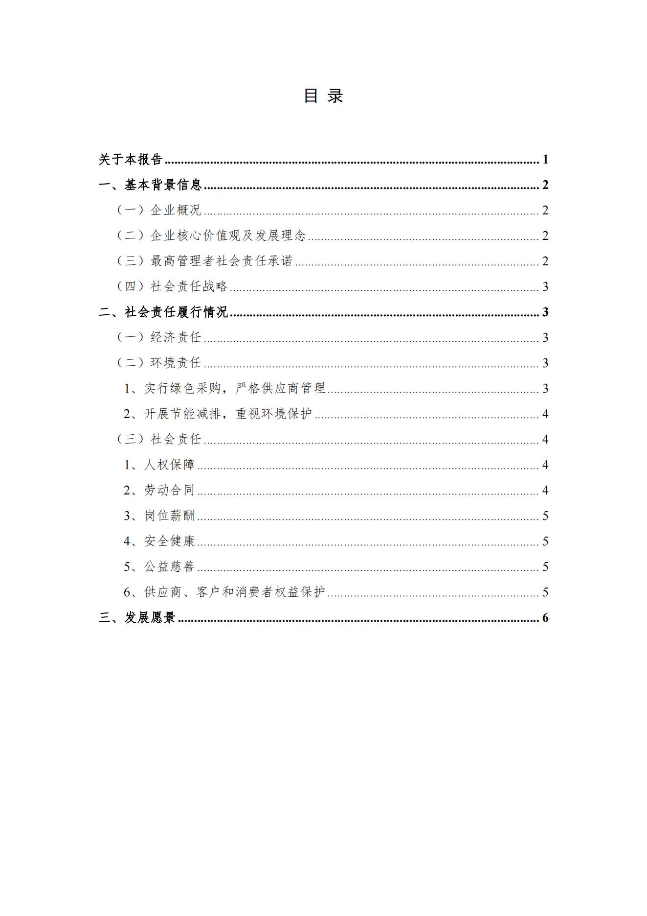 社会责任报告-看片软件APP_01