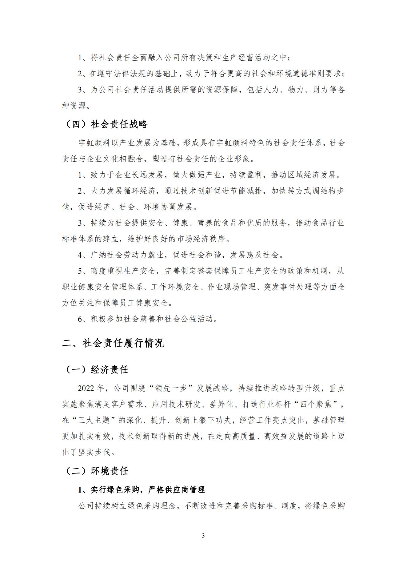 社会责任报告-看片软件APP_04