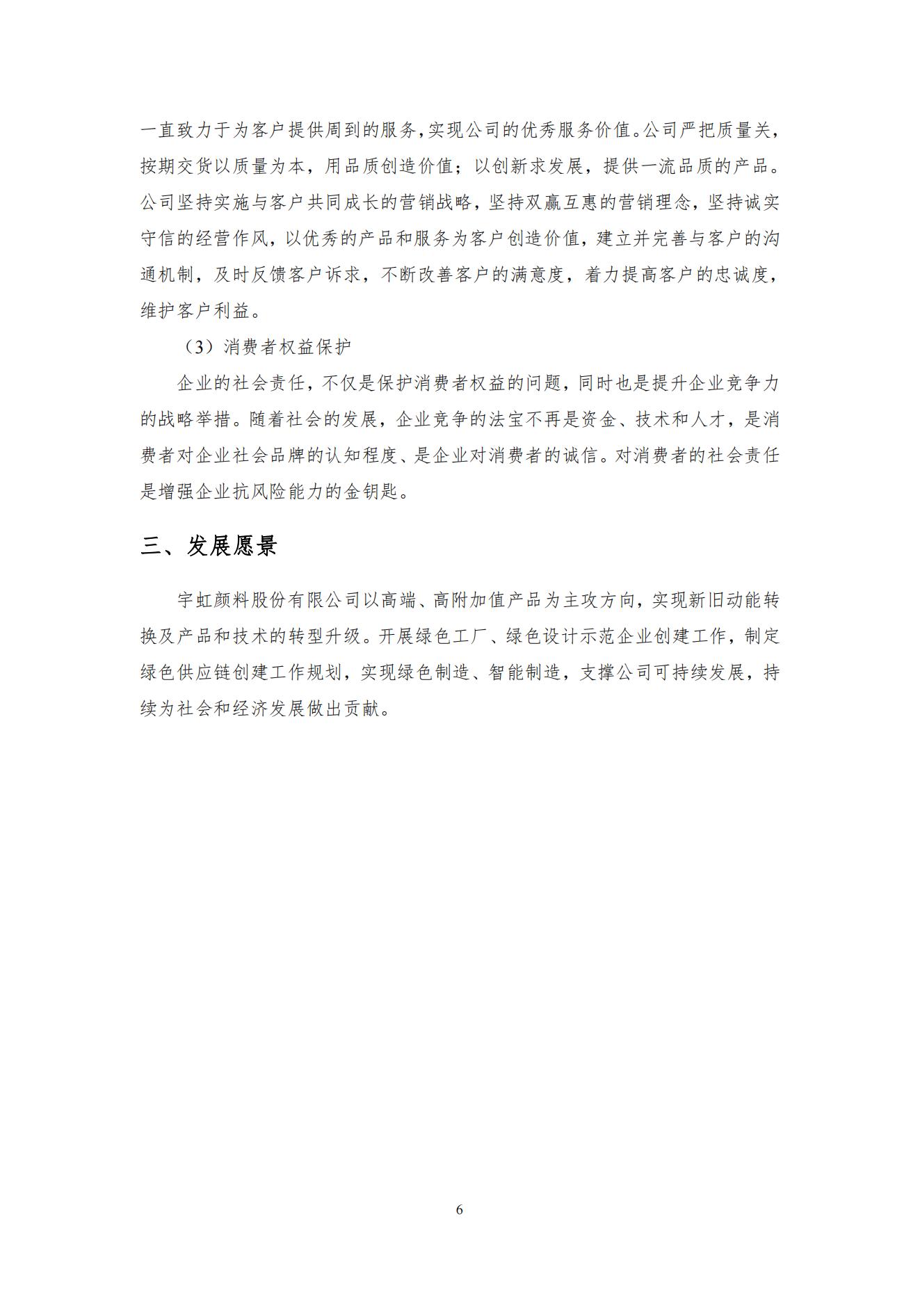 社会责任报告-看片软件APP_07