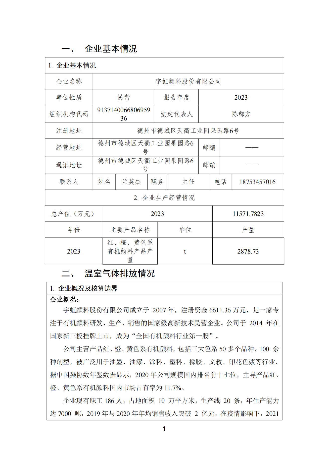 看片软件APP颜料股份有限公司温室气体排放报告(1)_02