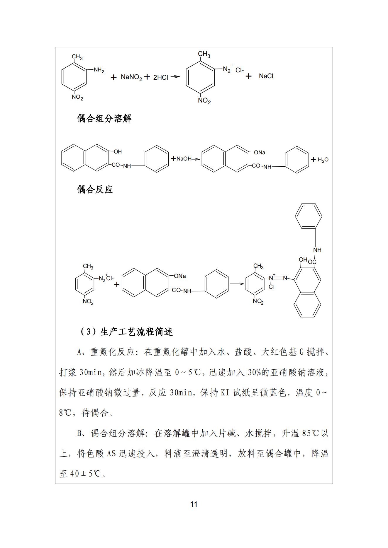 看片软件APP颜料股份有限公司温室气体排放报告(1)_12