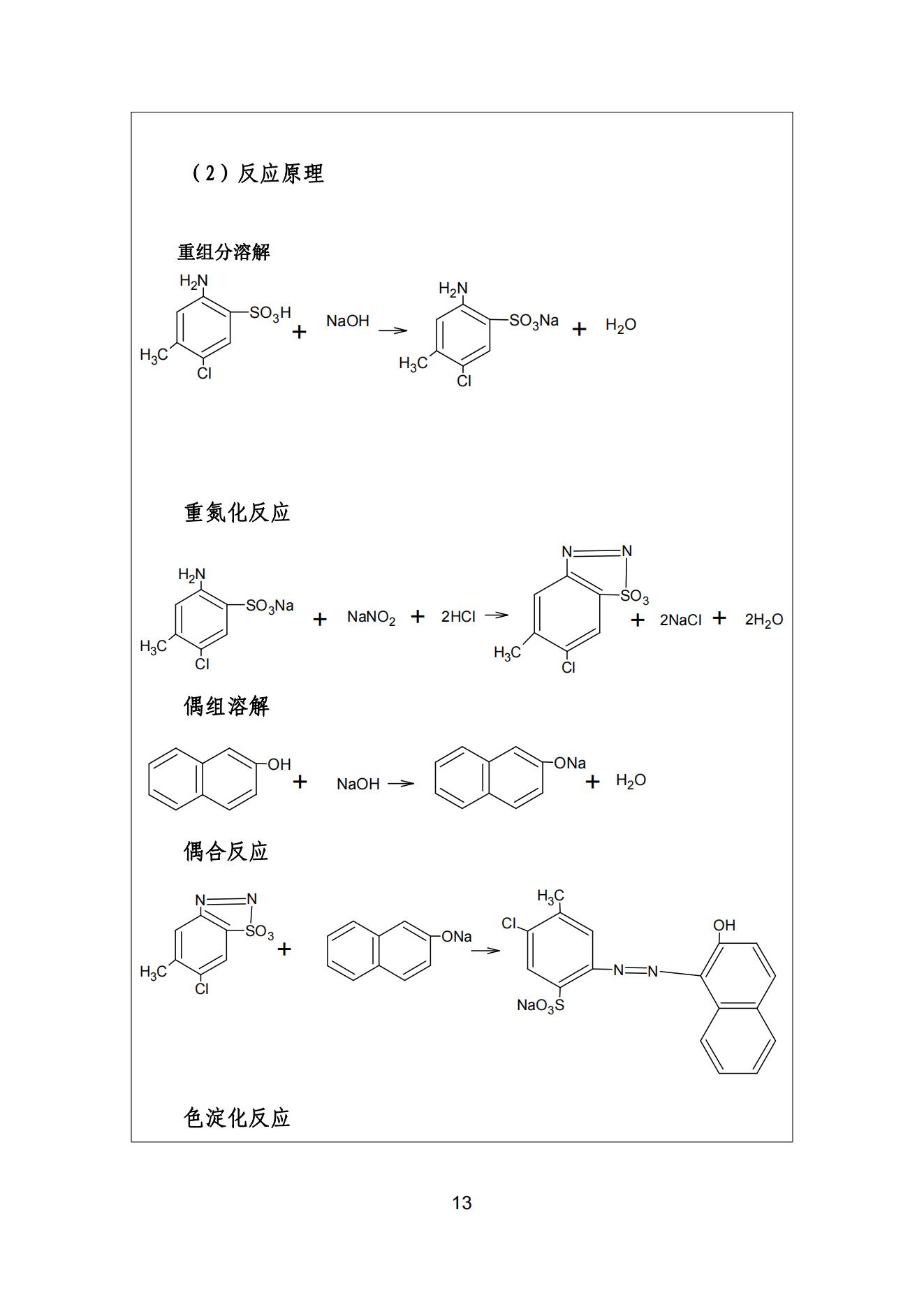 看片软件APP颜料股份有限公司温室气体排放报告(1)_14