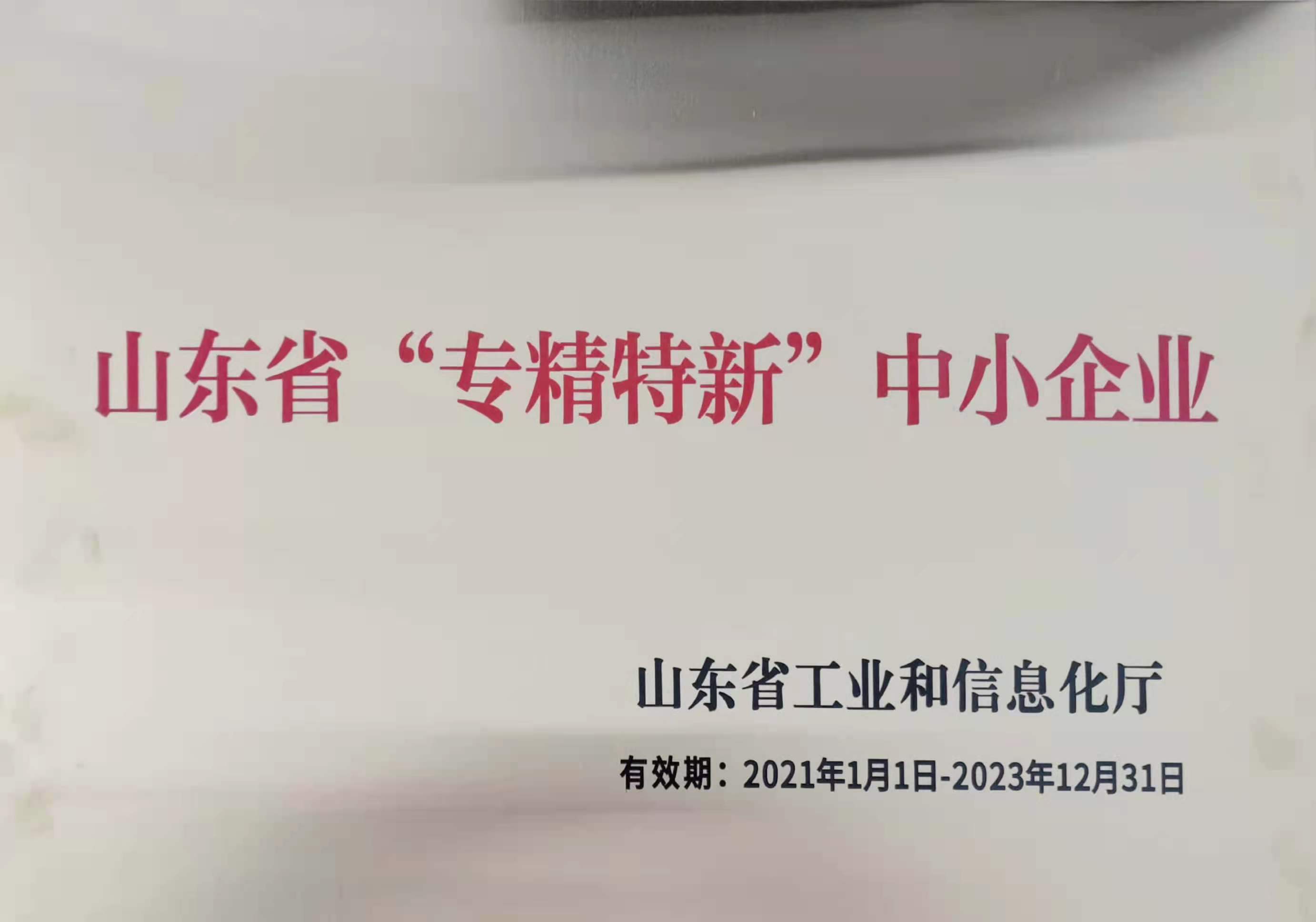 看片软件APP颜料山东省“专精特新”中小企业