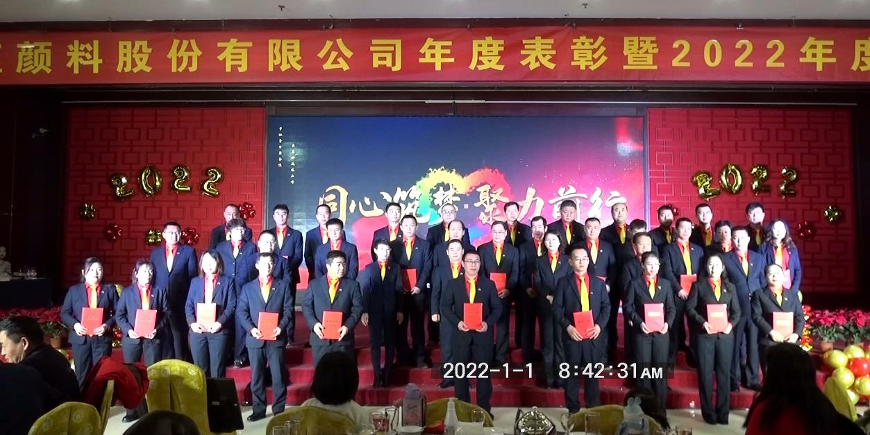 同心筑梦，聚力前行|看片软件APP颜料年度表彰暨2022元旦联欢会圆满举行