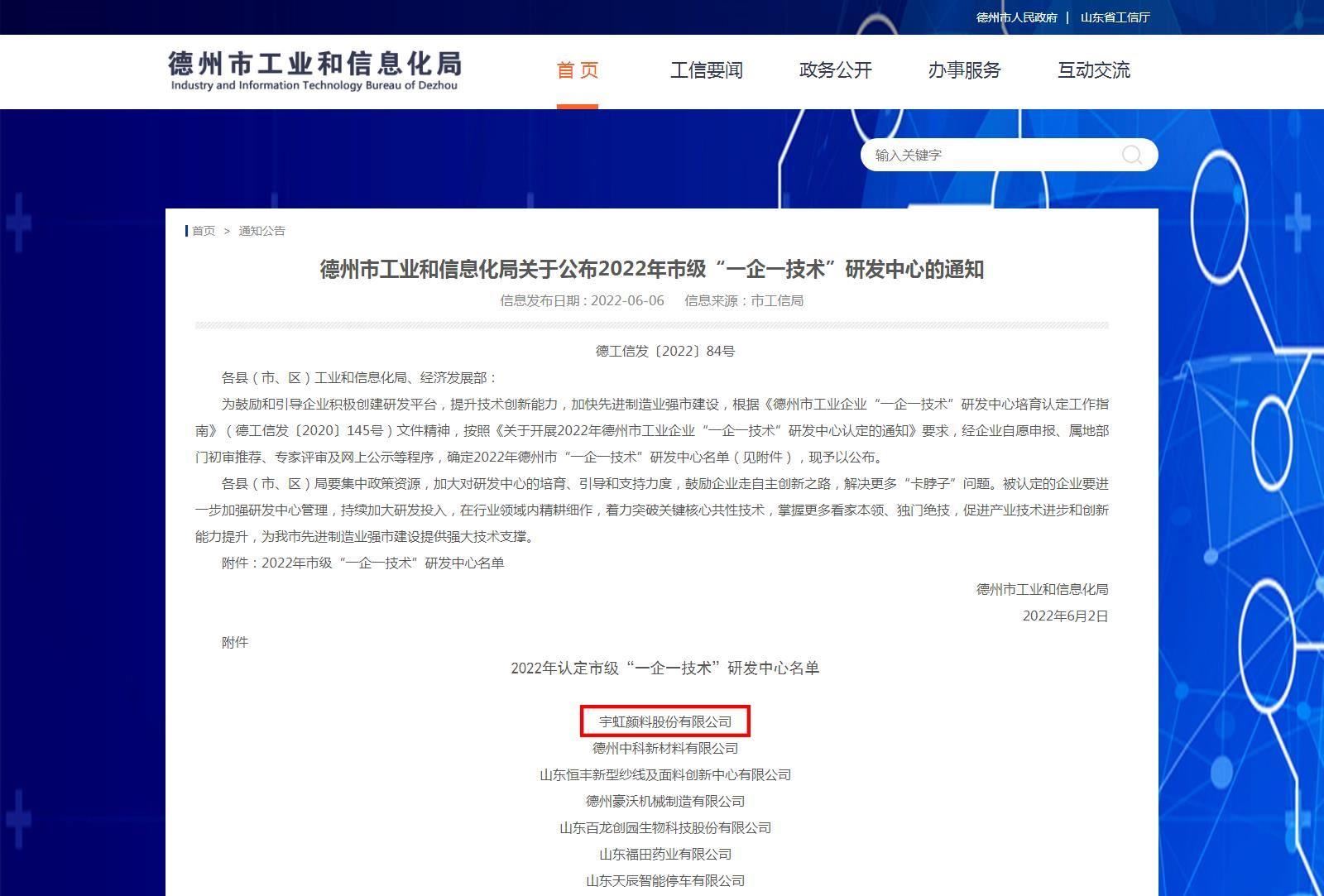 看片软件APP颜料股份有限公司通过2022年德州市“一企一技术”研发中心认定！