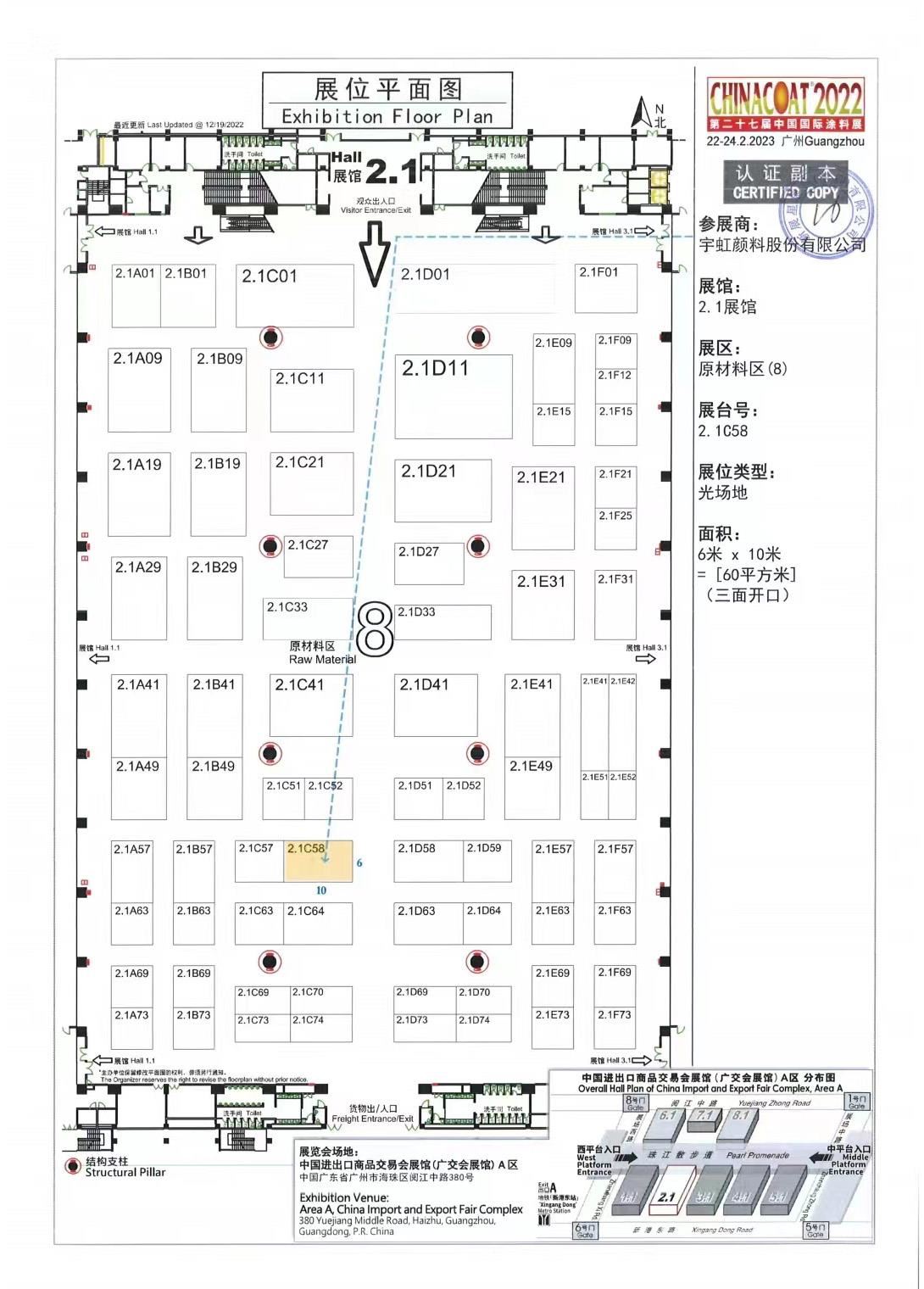 展会邀请｜看片软件APP颜料邀您共聚2023中国国际涂料展