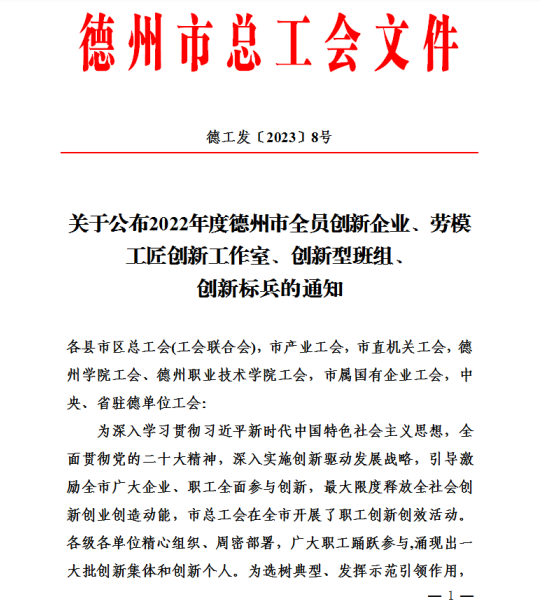 【喜报】“德州市创新型班组”花落看片软件APP颜料