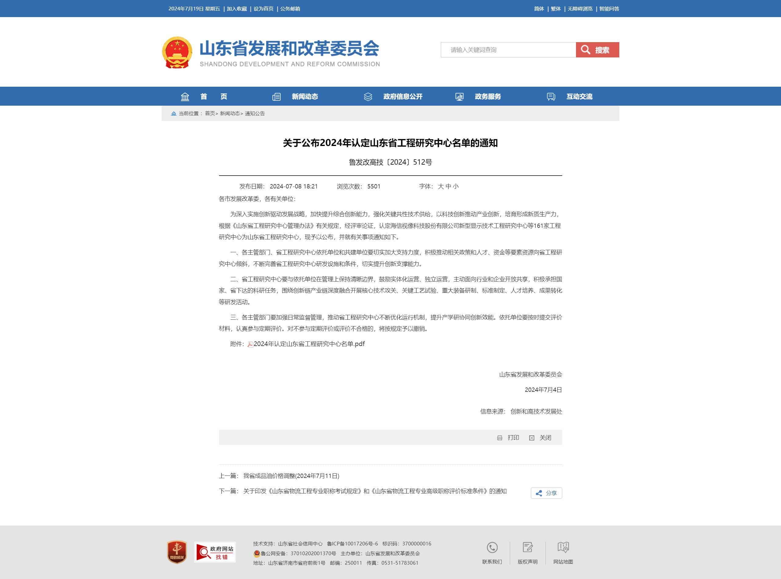 喜报！看片软件APP颜料获批“省级工程研究中心”