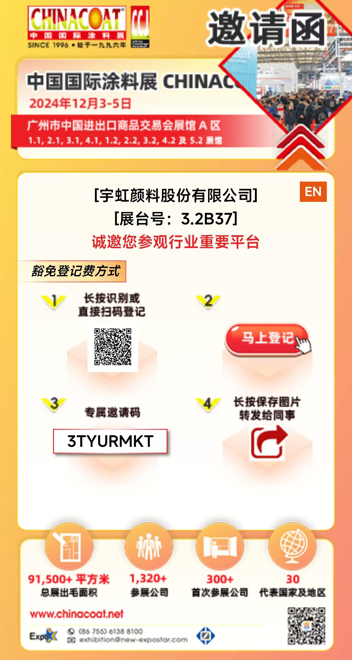 【邀请函】看片软件APP颜料邀您共赴2024中国国际涂料展