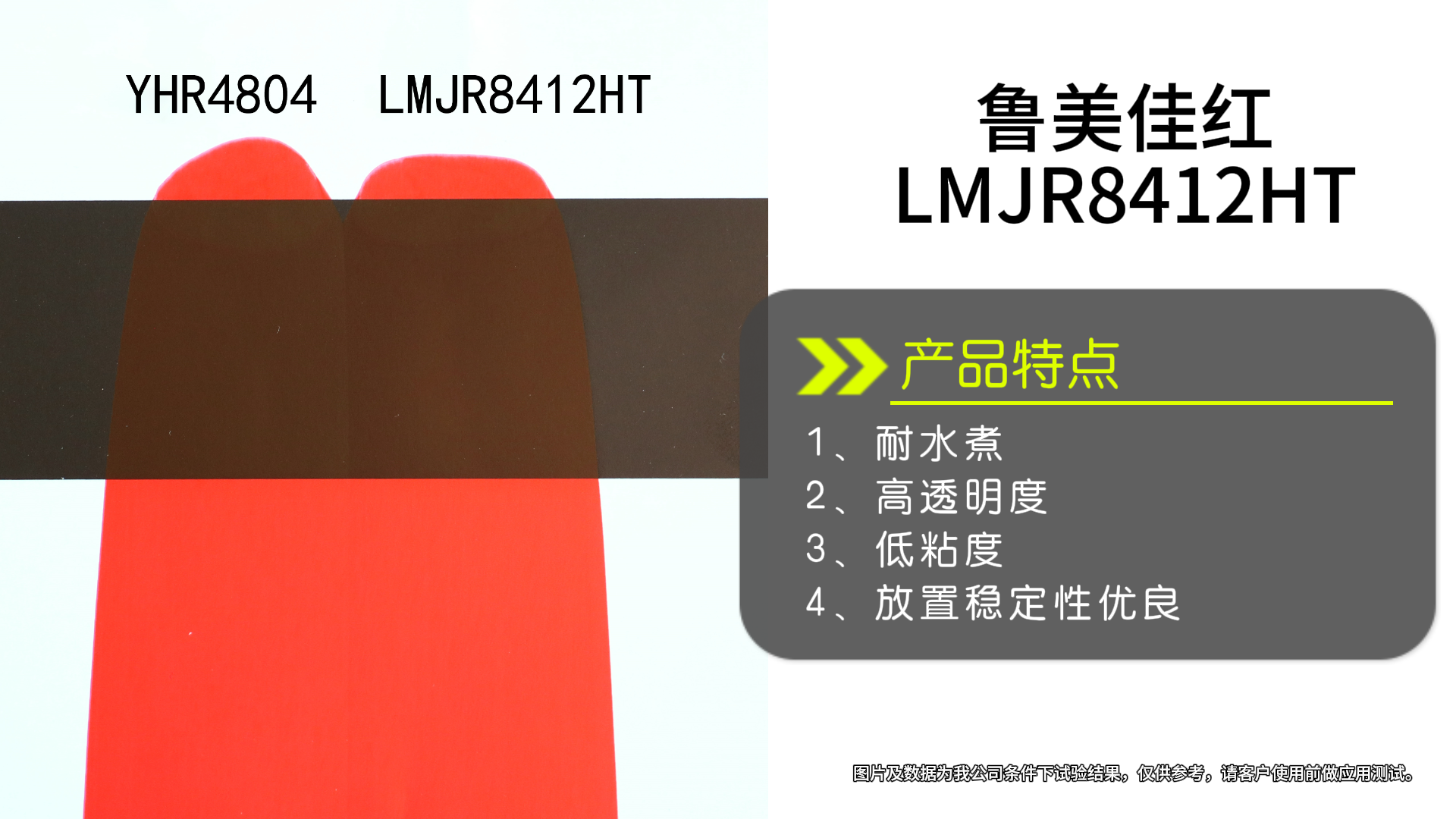 鲁美佳红（LMJR8412HT）